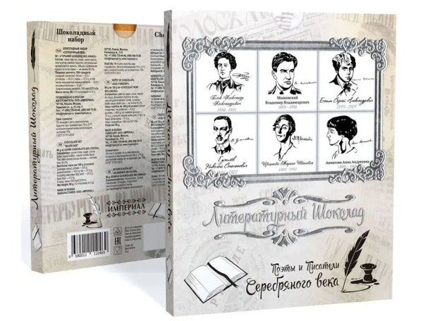 №2 Сладарт Шоколадный набор Литературный "Серебряный век", 60г  в Салехарде