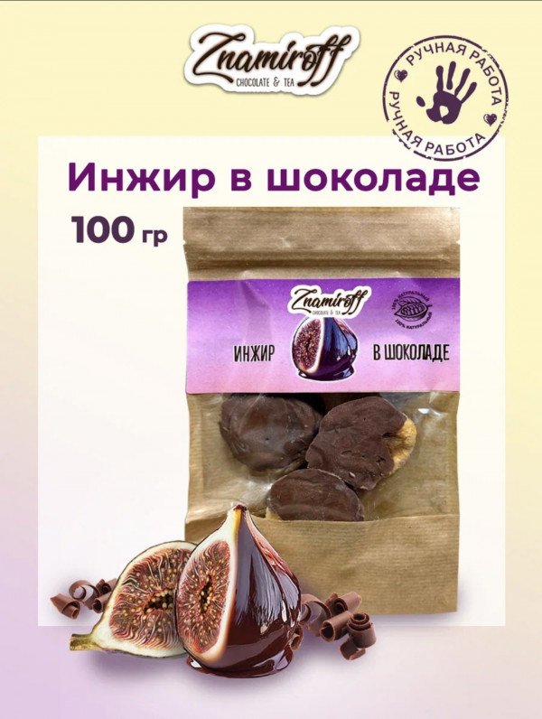 №1   Инжир в шоколаде, 100г в Салехарде